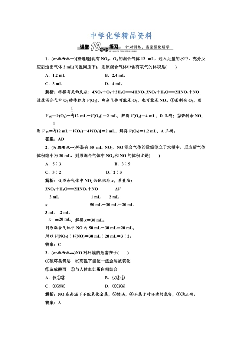 精品苏教版高中化学必修一4.2.1 氮氧化物的产生及转化-随堂练习（含答案）.doc_第1页