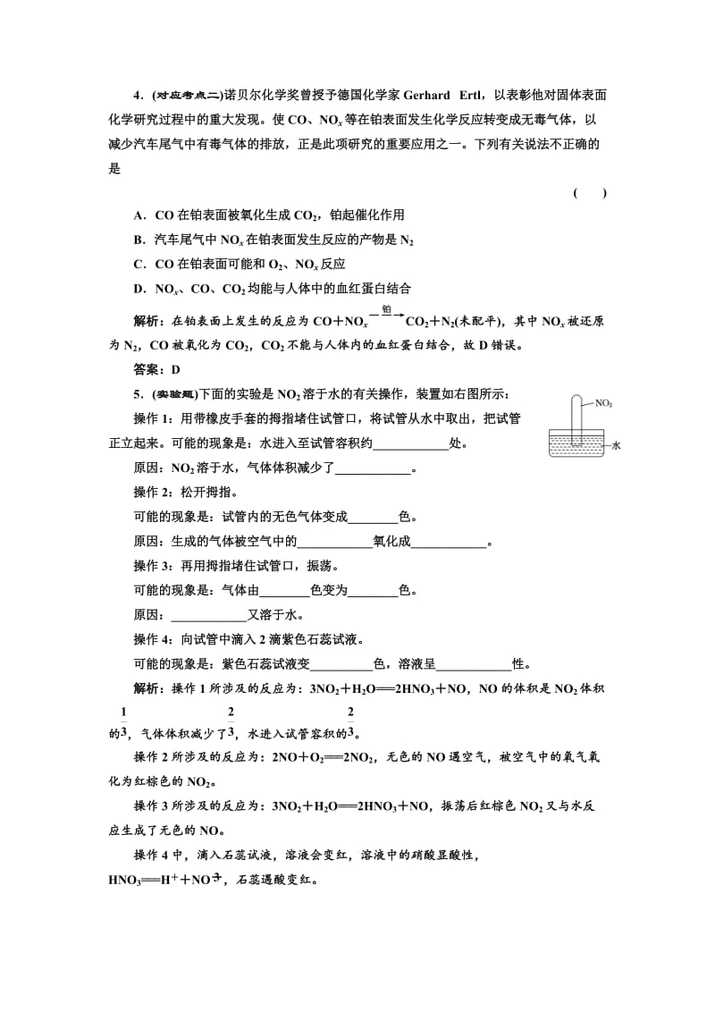 精品苏教版高中化学必修一4.2.1 氮氧化物的产生及转化-随堂练习（含答案）.doc_第2页