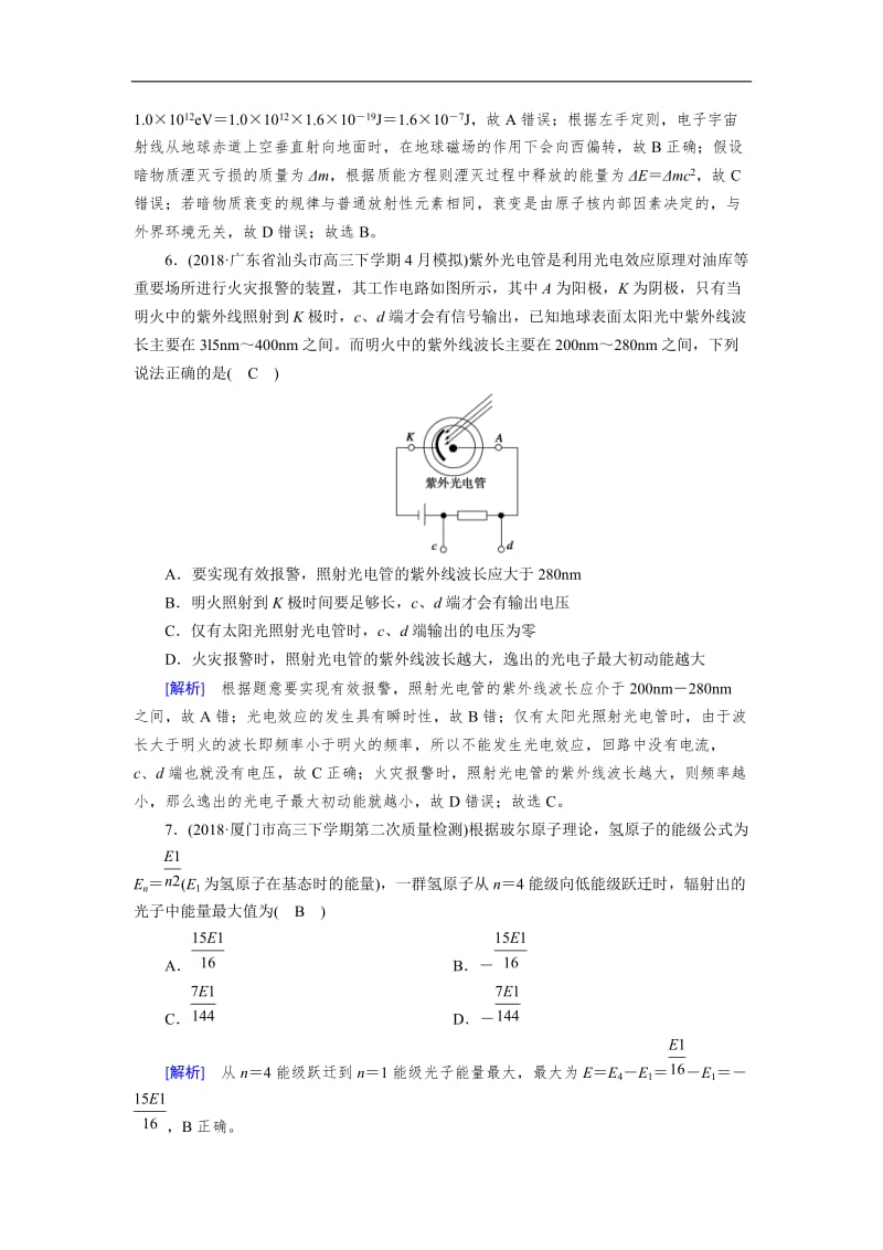 2019年高考物理二轮专题复习练案：第15讲 原子与原子核 Word版含解析.doc_第3页