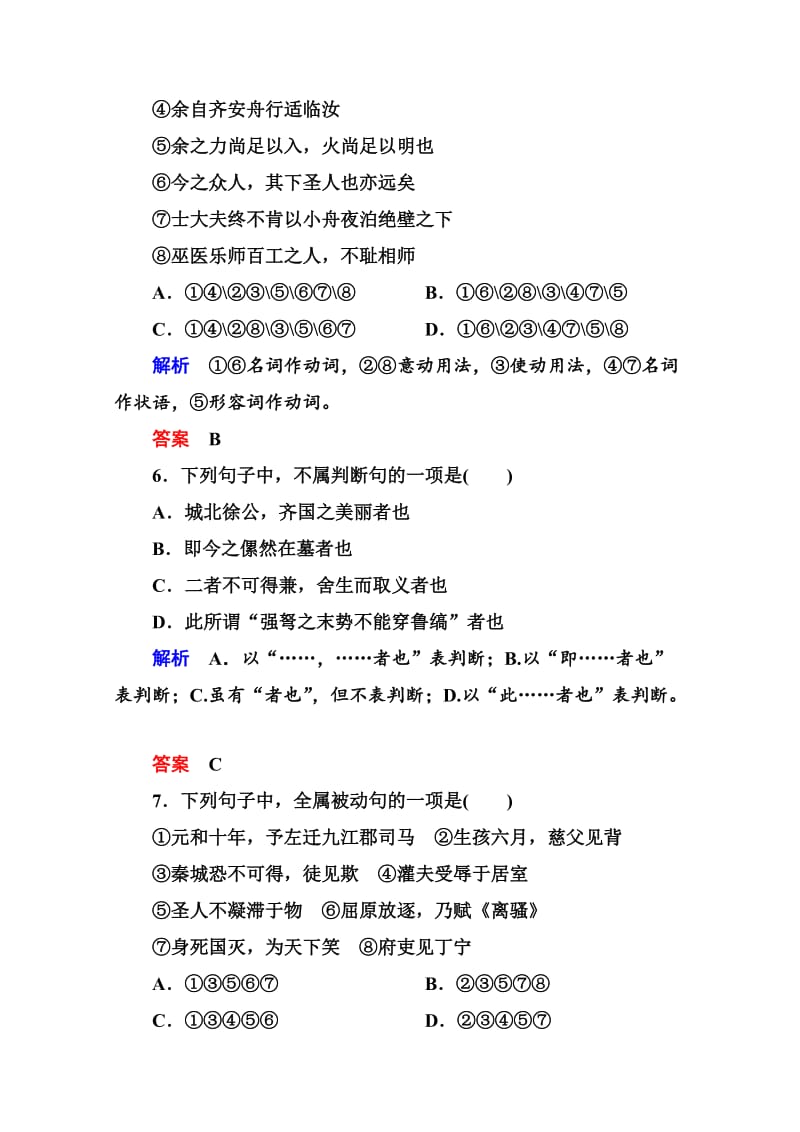 最新 人教版高中语文《练习题》练习：2、古今言殊-汉语的昨天和今天（含答案）.doc_第3页