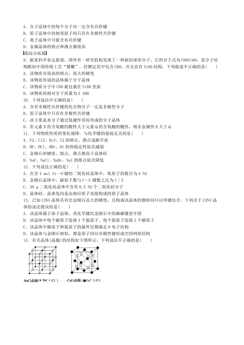 高中化学 第3章 第3节 第3课时 习题课 鲁科版选修3.doc_第2页