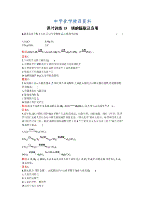 精品苏教版高一化学 镁的提取及应用 Word版含解析.doc