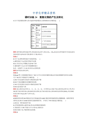 精品苏教版高一化学 氮氧化物的产生及转化 Word版含解析.doc