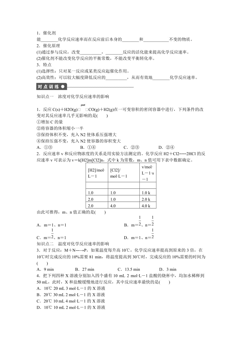 高中化学 第2章 第3节 第2课时 外界条件对化学反应速率的影响对点训练 鲁科版选修4.doc_第2页