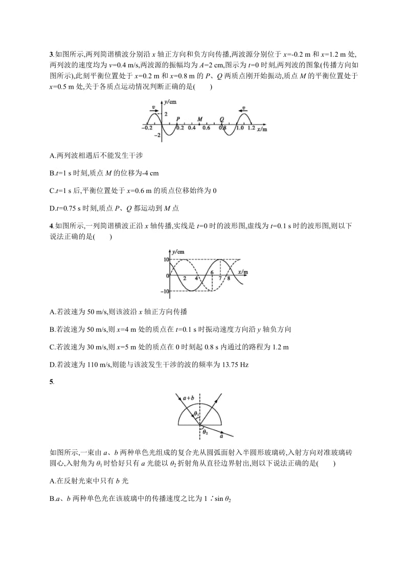 2019版高考物理大二轮复习浙江专用优选习题：加试选择题小卷4 Word版含答案.docx_第2页