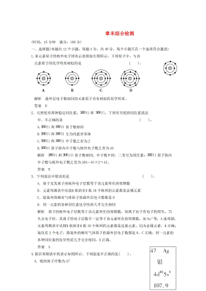 高中化学 章末综合检测 第1章 鲁科版必修2.doc