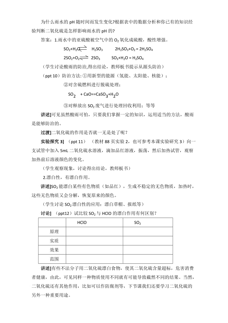 精品苏教版高中化学必修一4.1《二氧化硫的性质和作用》参考教案.doc_第3页