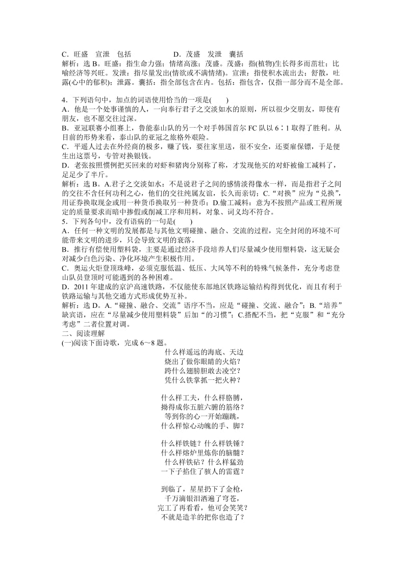 精品人教版语文选修《外国诗歌散文欣赏》第1单元第1课《老虎》知能优化演练（含答案）.doc_第3页