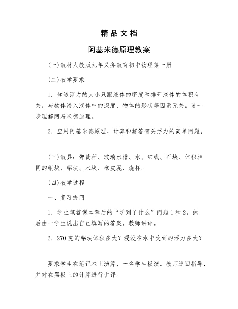 《阿基米德原理教案》.docx_第1页