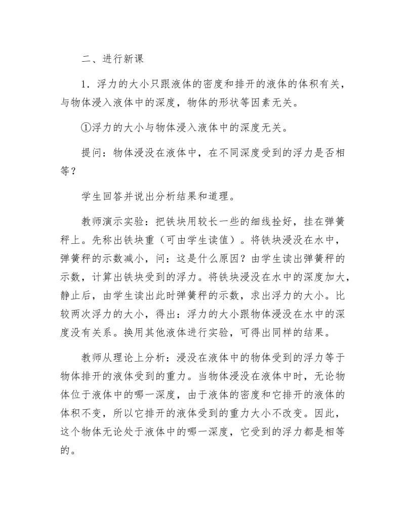 《阿基米德原理教案》.docx_第2页