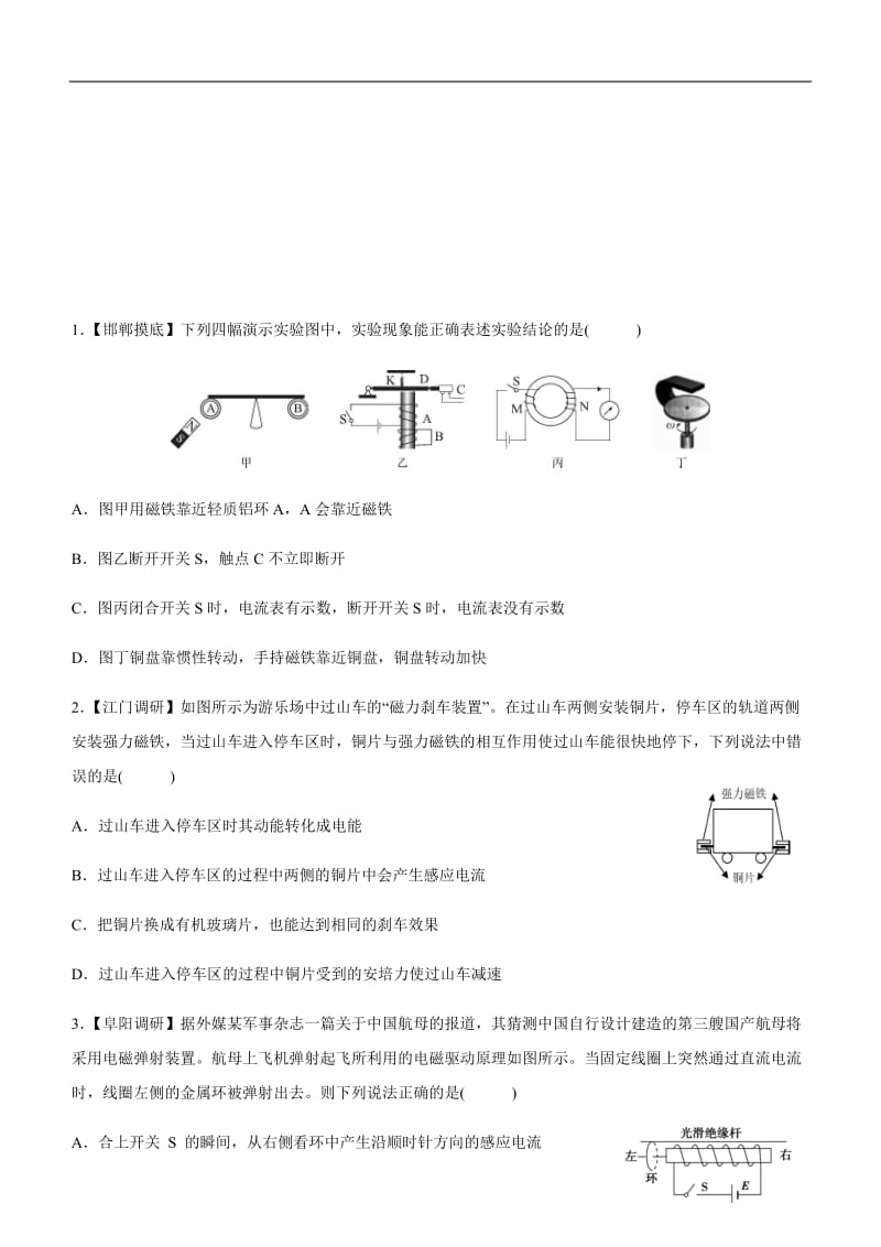 2019高考物理二轮小题狂做专练 二十二 法拉第电磁感应定律、楞次定律、自感现象 Word版含解析.docx_第1页