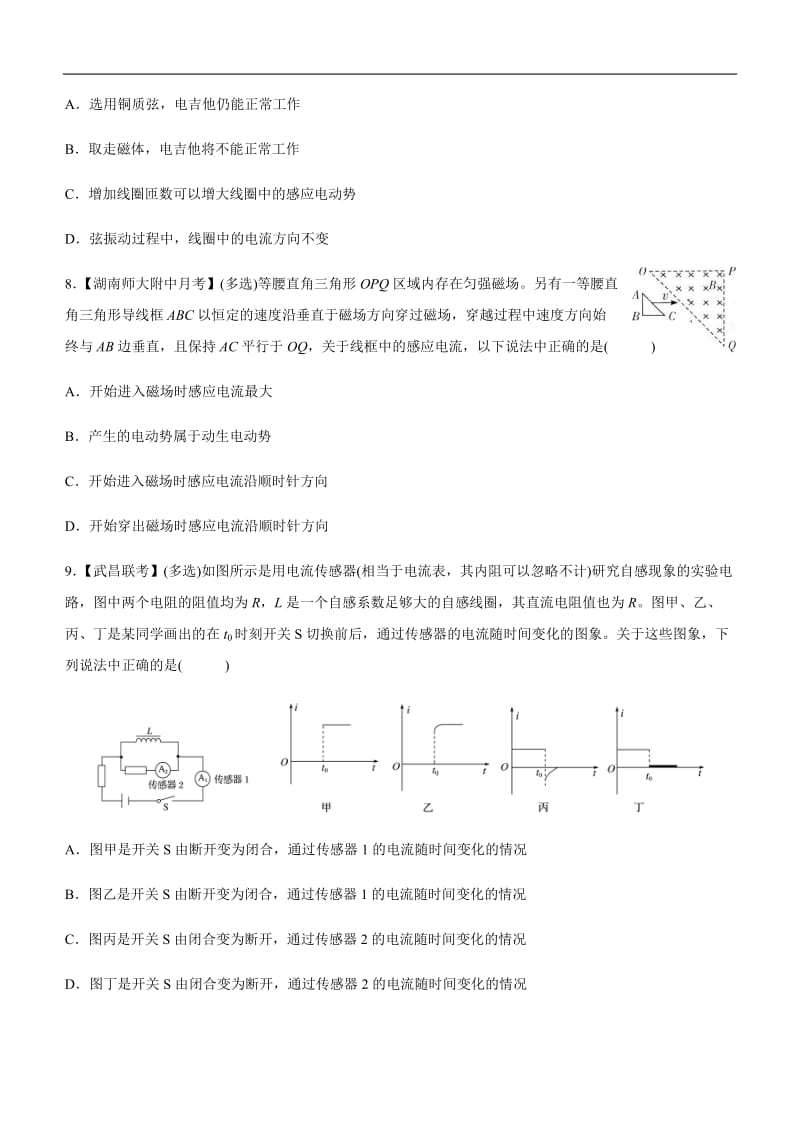 2019高考物理二轮小题狂做专练 二十二 法拉第电磁感应定律、楞次定律、自感现象 Word版含解析.docx_第3页