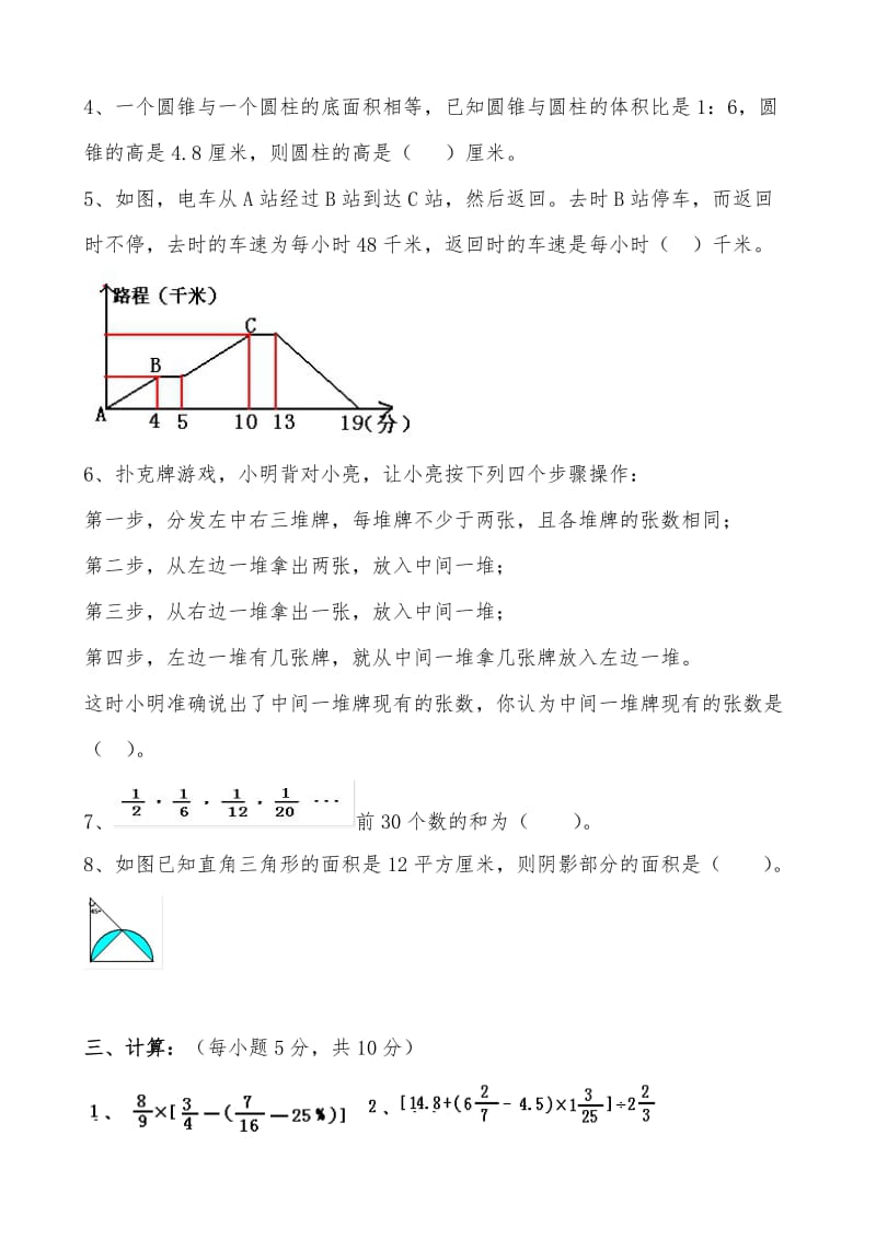 (人教版)小升初入学考试数学试卷及答案.doc_第2页