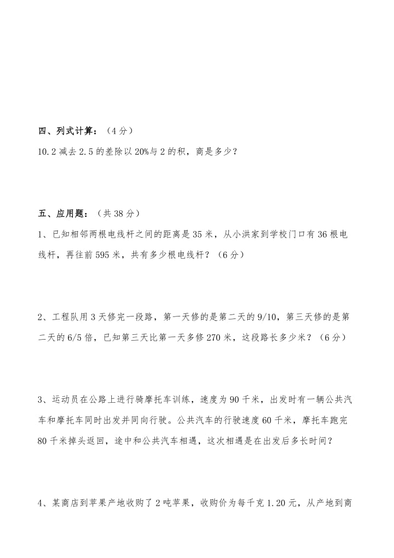 (人教版)小升初入学考试数学试卷及答案.doc_第3页