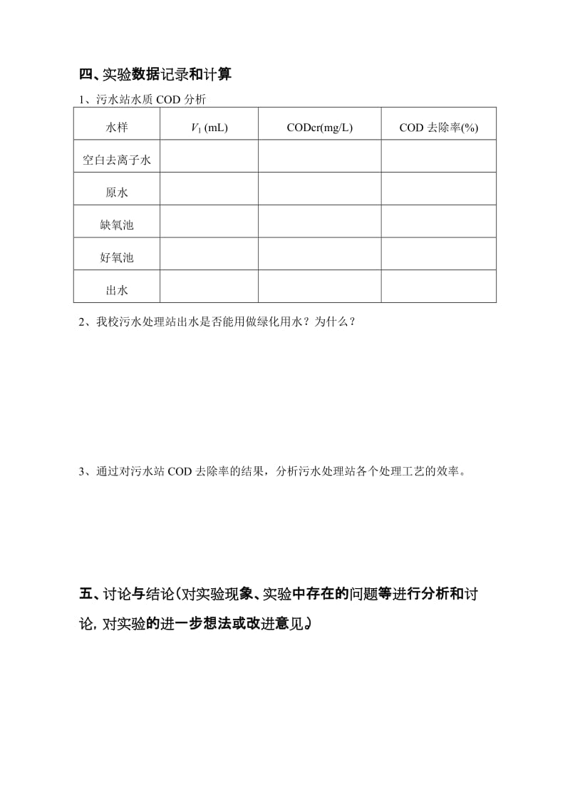 实验报告册4－1.docx_第3页