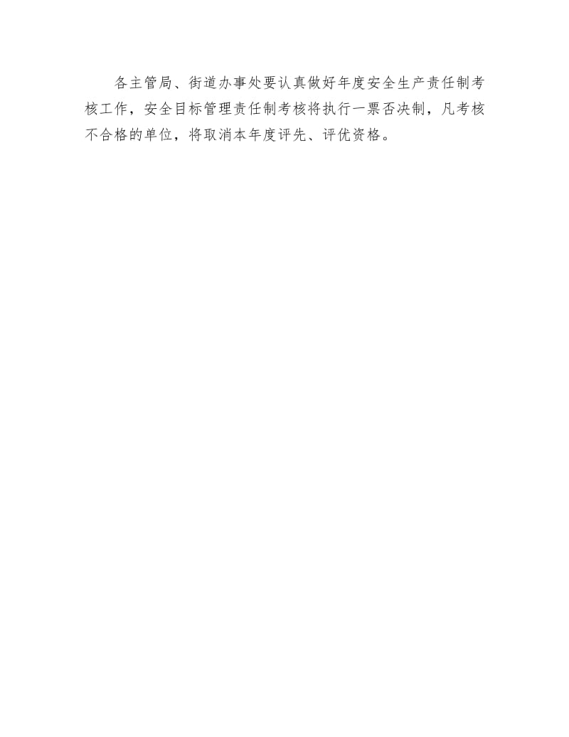 《安全管理考核任务通告》.docx_第3页