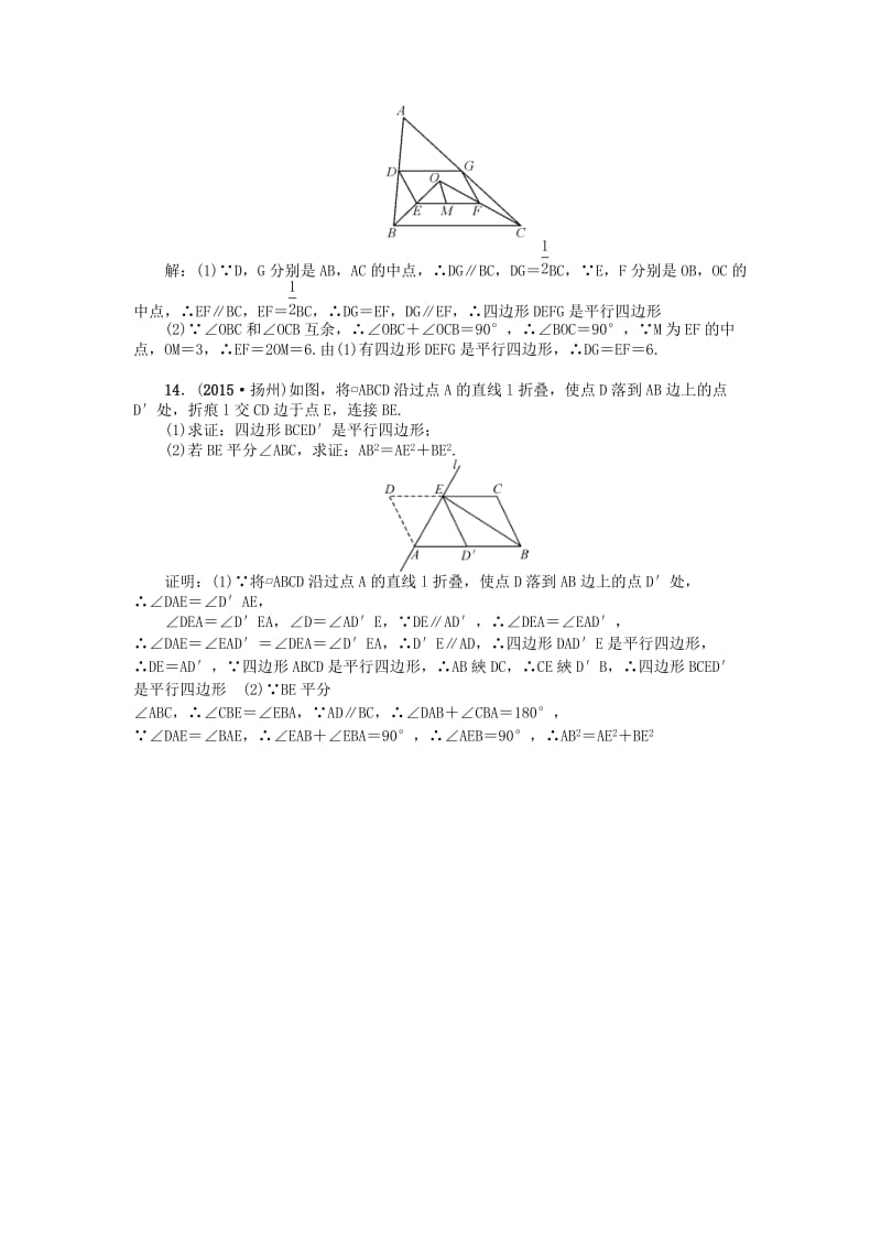 （河南地区）中考数学考点跟踪突破试题 考点跟踪突破21　多边形与平行四边形.doc_第3页