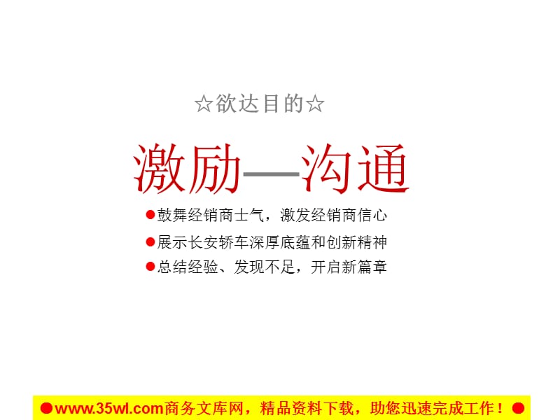 长安汽车商务年会策划方案-47页.ppt_第3页