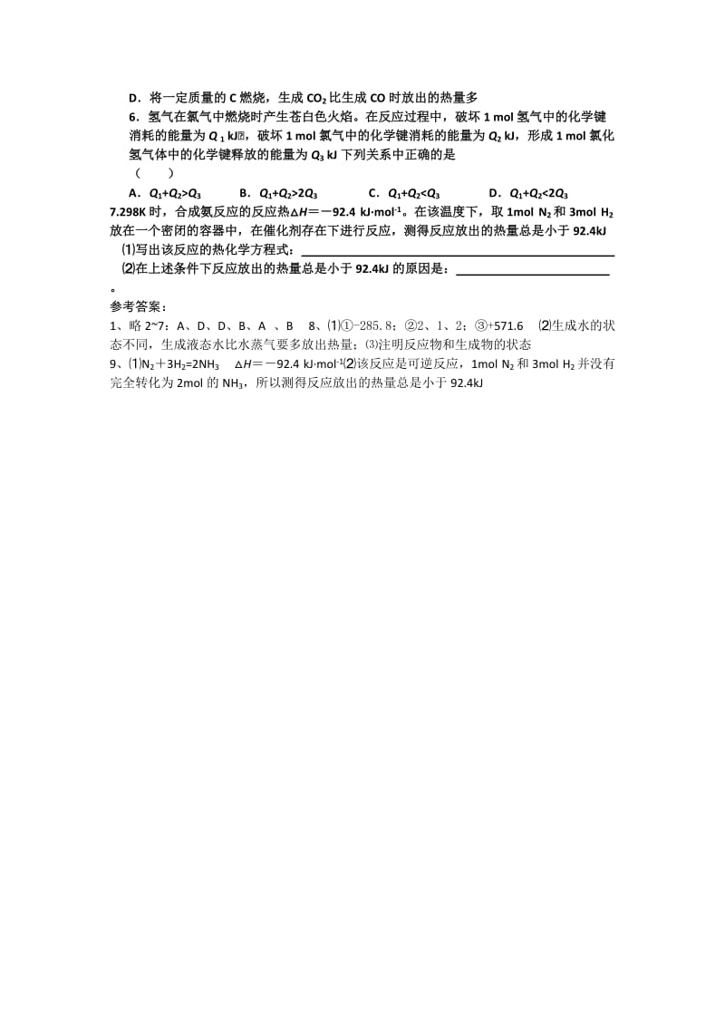 精品江苏省高级中学苏教版高中化学必修2 2．22燃料燃烧释放的热量.doc_第2页