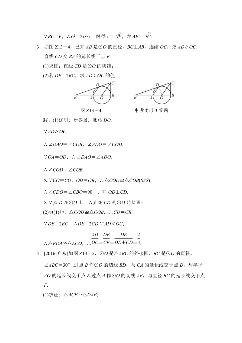 【通用版】中考数学专题提升（13）以圆为背景的相似三角形的计算与证明.doc_第3页