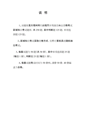 大理州网络预约出租汽车驾驶员从业资格考试区域科目基础题库.doc