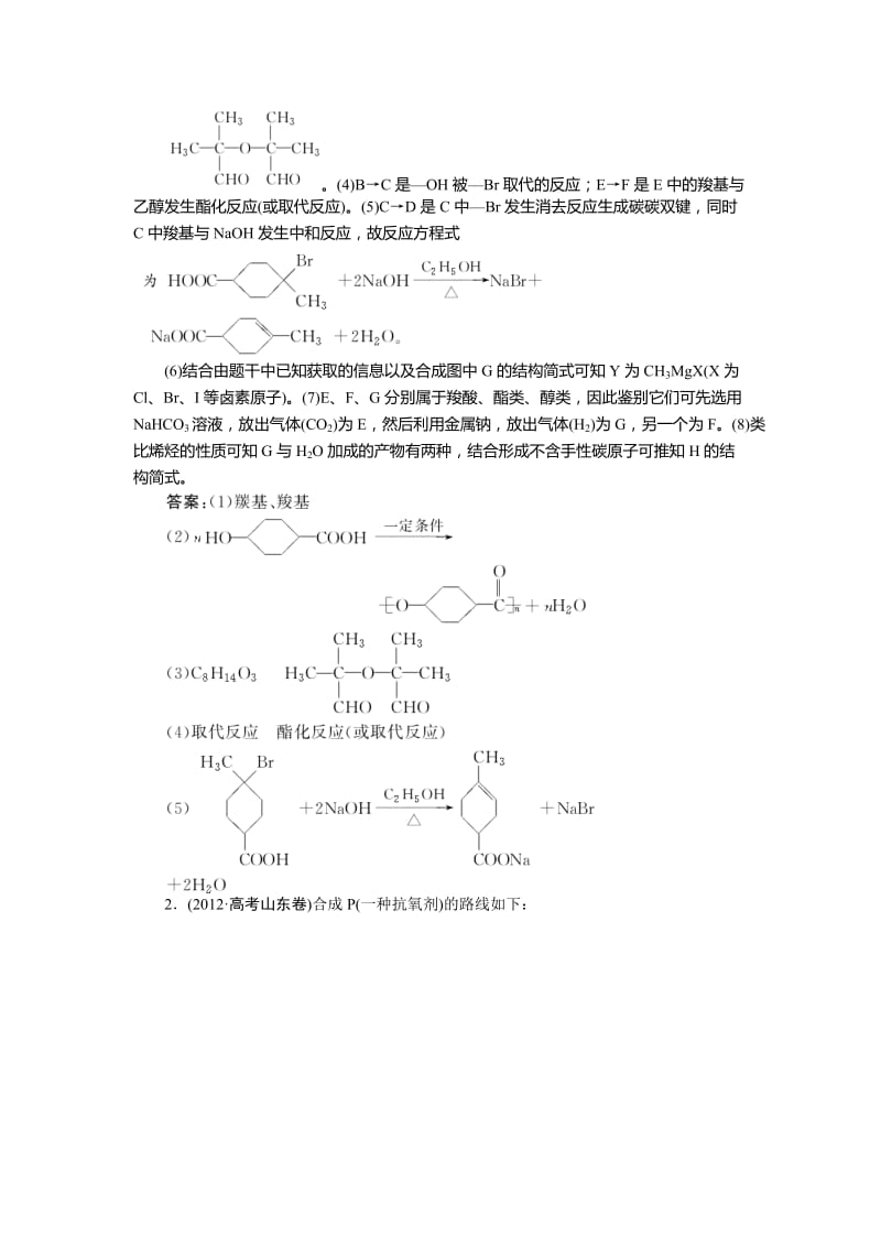 高二下学期化学（鲁科版有机化学基础）第3章跟踪训练 Word版.doc_第2页