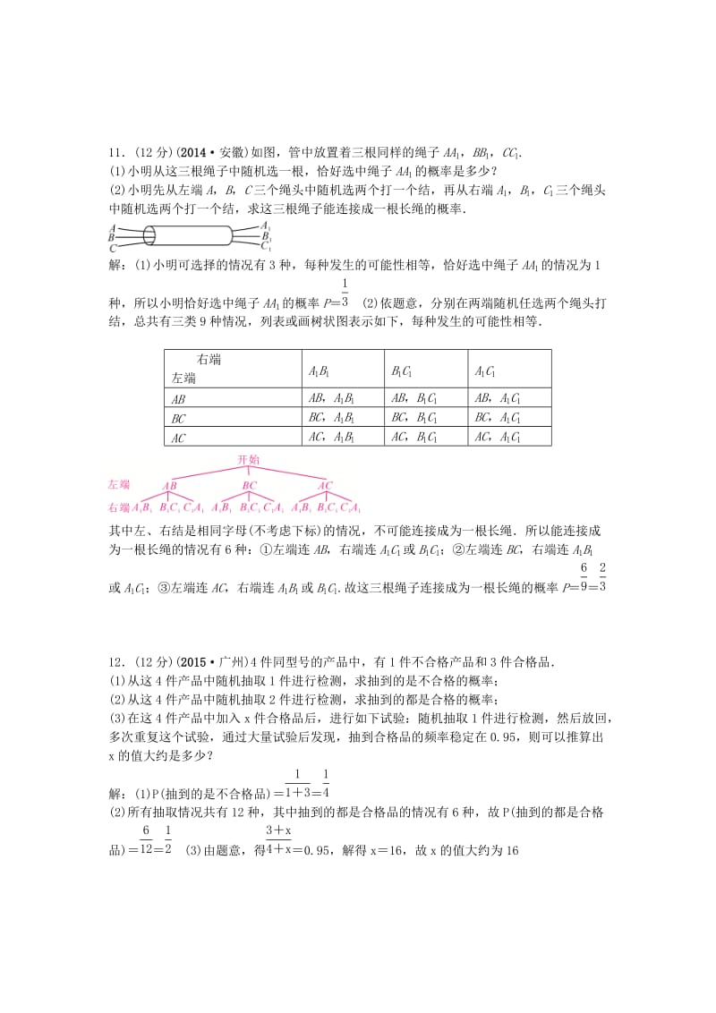 【甘肃省】中考数学考点突破（18）概率的应用（含答案）.doc_第3页