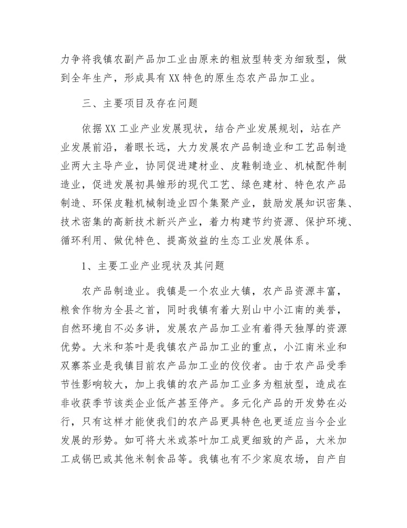 《XX镇十三五工业发展规划》.docx_第2页