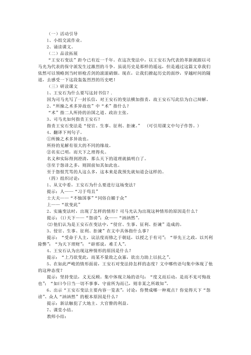 最新 九年级语文下册 第七单元 29《答司马谏议书》教案（2）语文版.doc_第3页