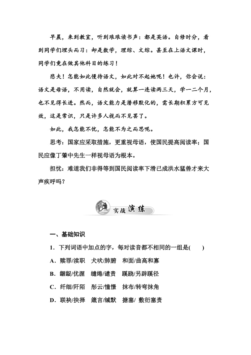 最新 人教版高中语文《新闻阅读与实践·综合消息两篇》同步练习及答案.doc_第2页