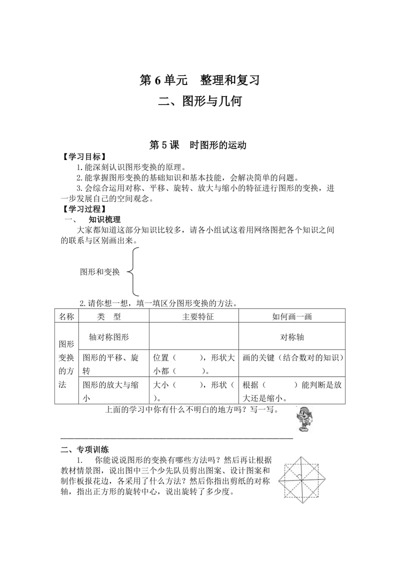 【人教版】六年级下册数学：第6单元 第5课时 图形的运动.doc_第1页