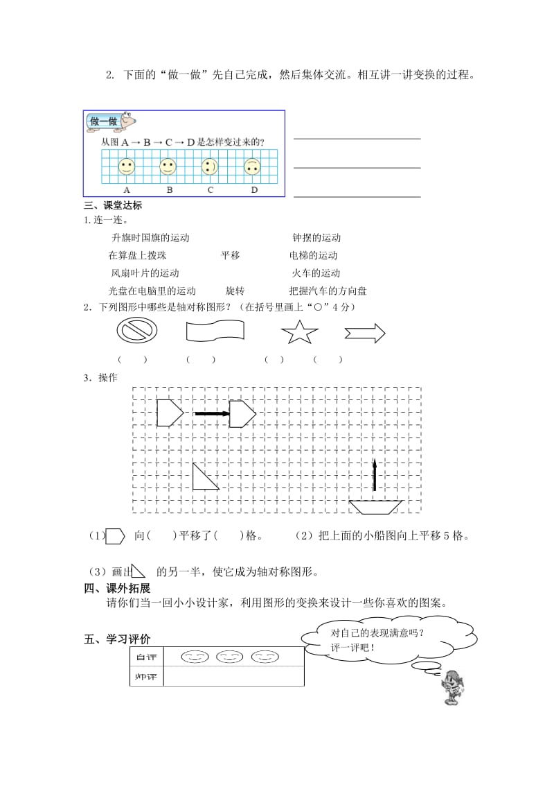 【人教版】六年级下册数学：第6单元 第5课时 图形的运动.doc_第2页