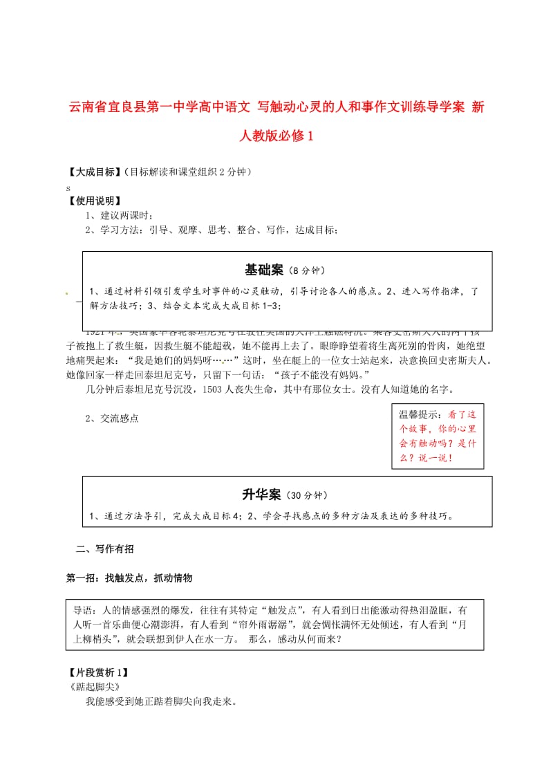 最新 人教版高中语文必修1：写触动心灵的人和事作文训练-导学案.doc_第1页