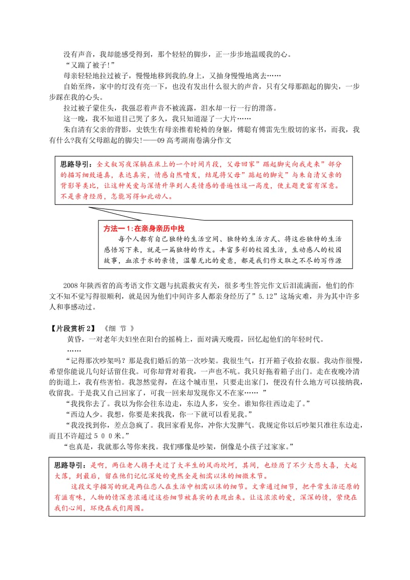 最新 人教版高中语文必修1：写触动心灵的人和事作文训练-导学案.doc_第2页