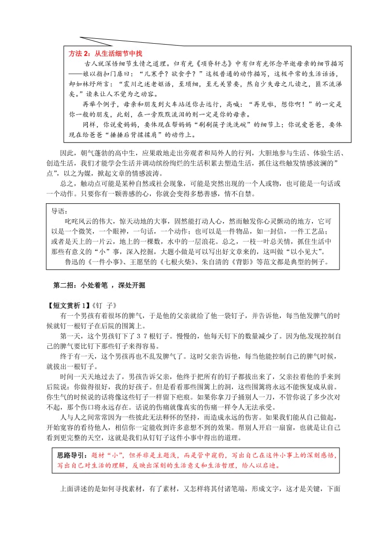 最新 人教版高中语文必修1：写触动心灵的人和事作文训练-导学案.doc_第3页