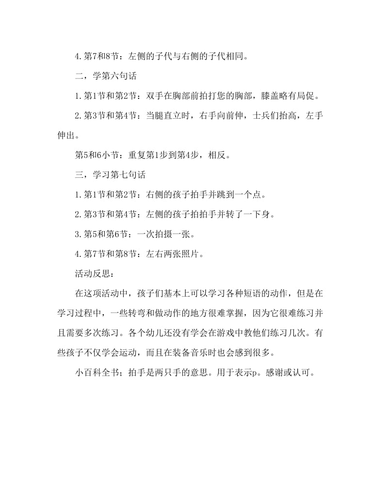 幼儿园大班教案《拍拍乐》含反思.doc_第2页