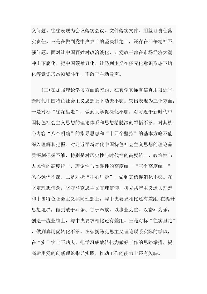 2019年学习习近平党的建设工作会议重要讲话个人检视剖析材料.doc_第2页