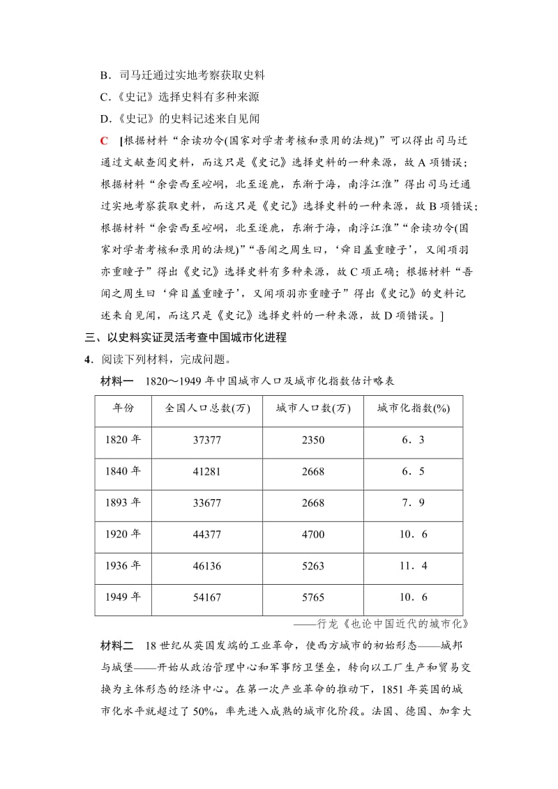 【最新】高考历史（通史版）训练：第二部分 专项一 素养三　 含解析.doc_第2页