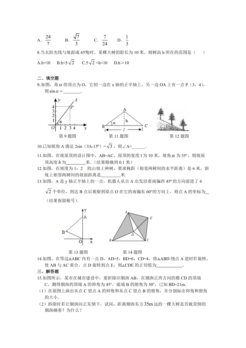 【冀教版】中考数学专项训练（4）解直角三角形（含答案）.doc_第2页