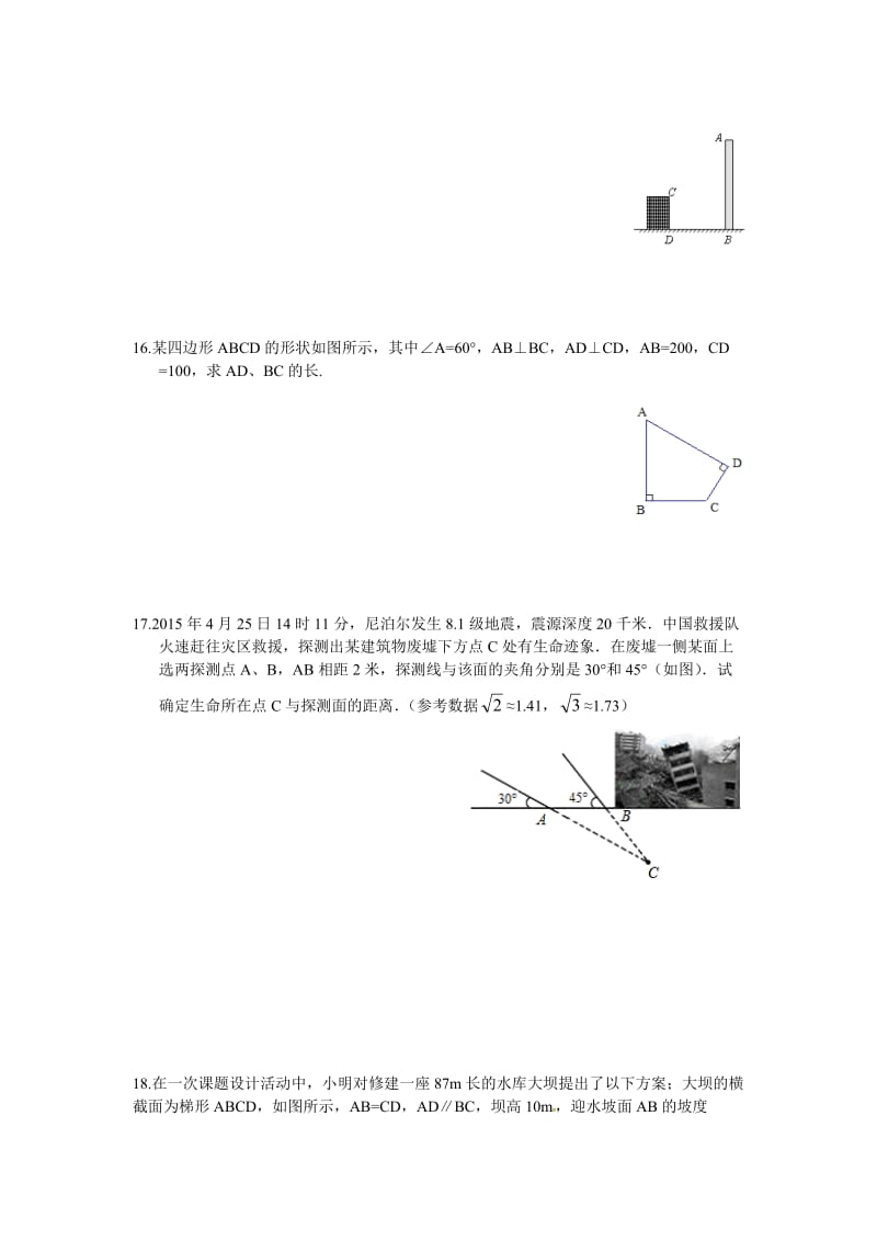 【冀教版】中考数学专项训练（4）解直角三角形（含答案）.doc_第3页