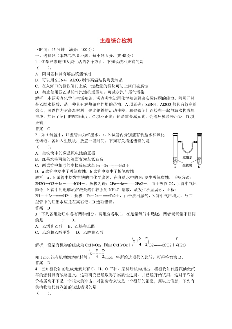 高中化学 专题3主题综合检测 鲁科版选修1.doc_第1页