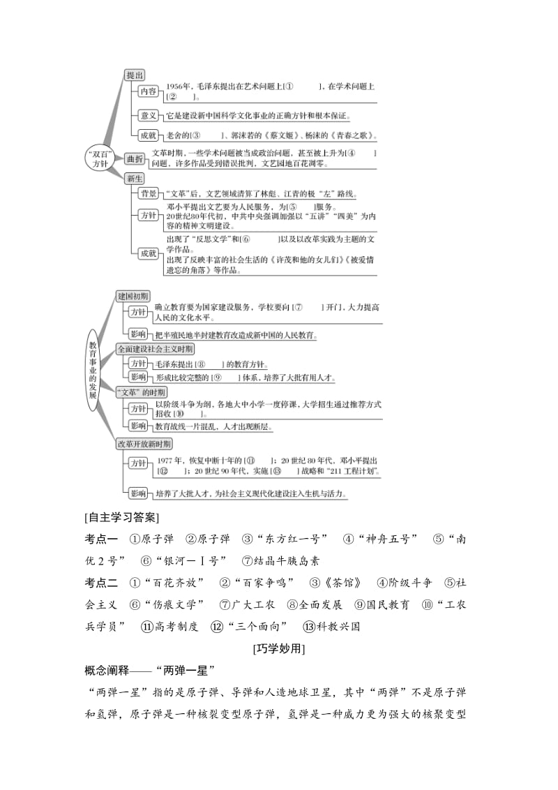 【最新】高考历史（人教版）：第十五单元 第40讲　现代中国的科技与文化教育 含解析.doc_第2页