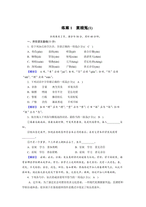 精品人教版高中语文必修4： 练习题1 含解析.doc