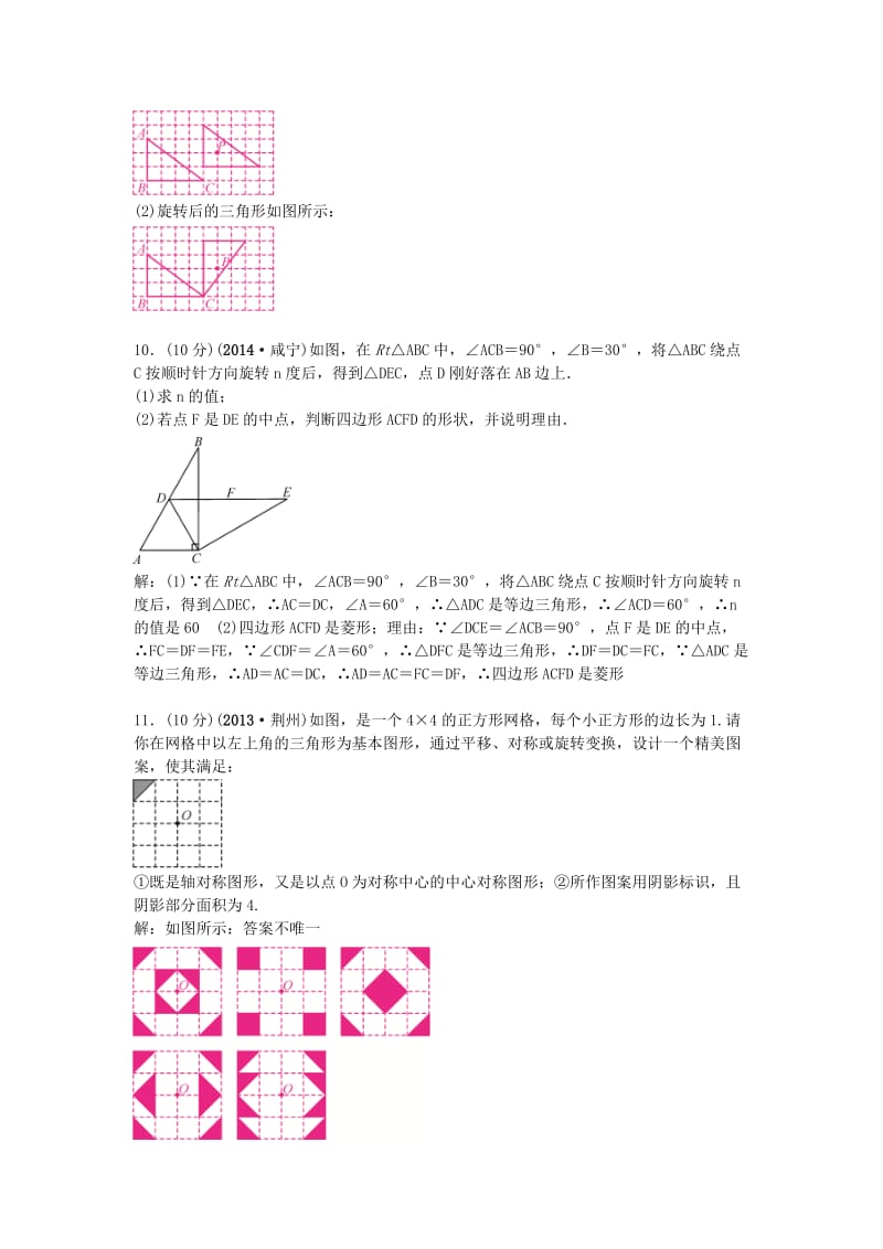 【甘肃省】中考数学考点突破（32）图形的旋转（含答案）.doc_第3页
