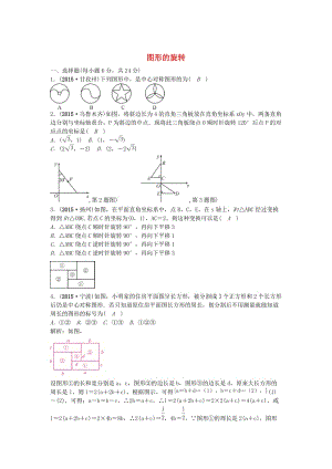 【甘肃省】中考数学考点突破（32）图形的旋转（含答案）.doc