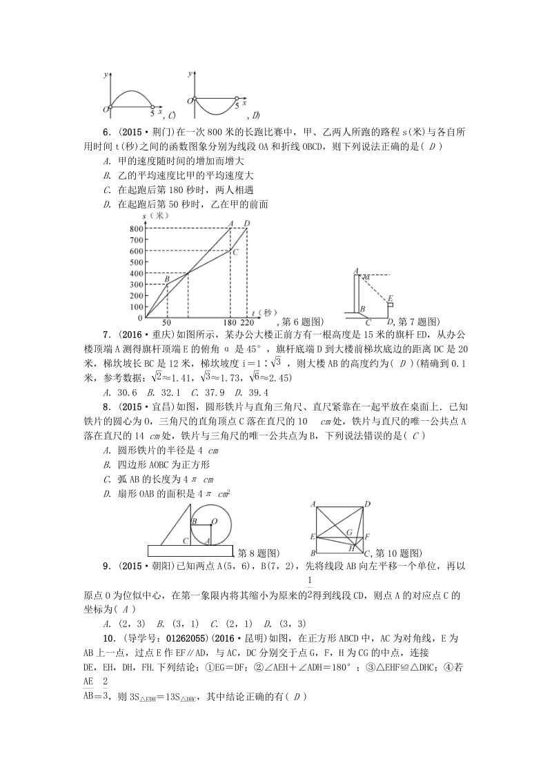 （陕西地区）中考数学 专题聚焦 第1章 选择题、填空题 跟踪突破1 巧解选择、填空题试题.doc_第2页