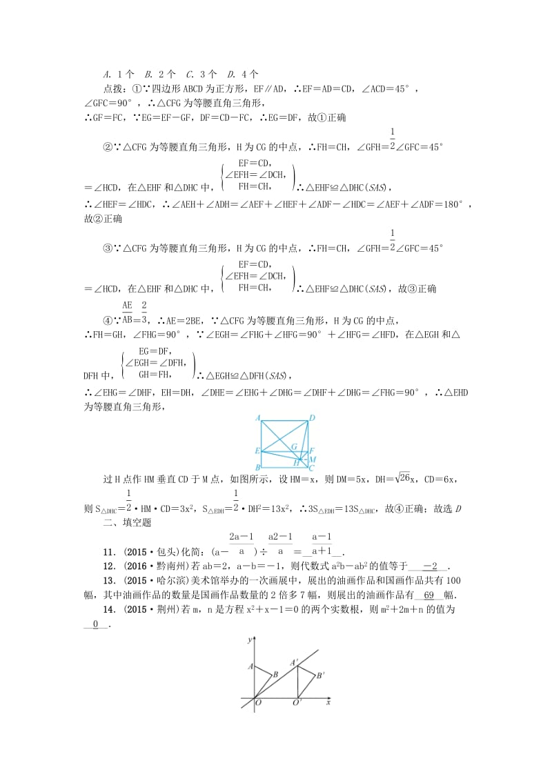 （陕西地区）中考数学 专题聚焦 第1章 选择题、填空题 跟踪突破1 巧解选择、填空题试题.doc_第3页