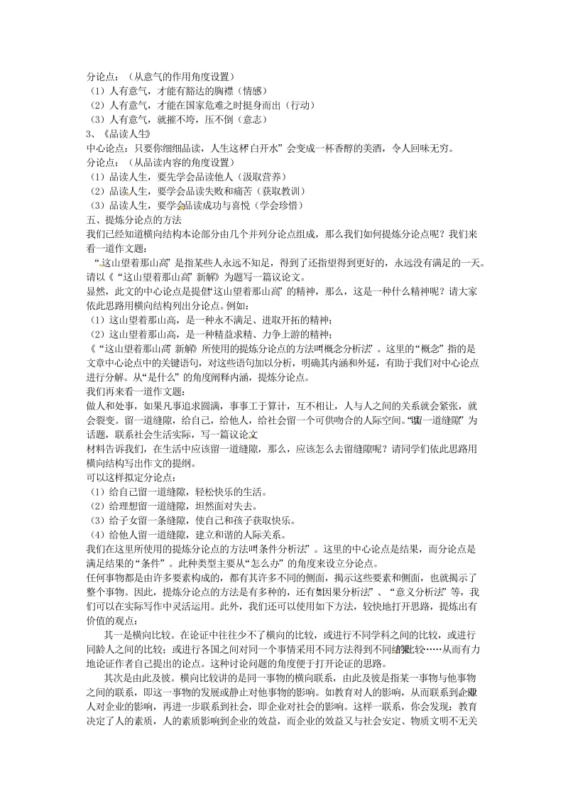 精品人教版高中语文必修四写作教案【1】学习横向展开议论.doc_第2页