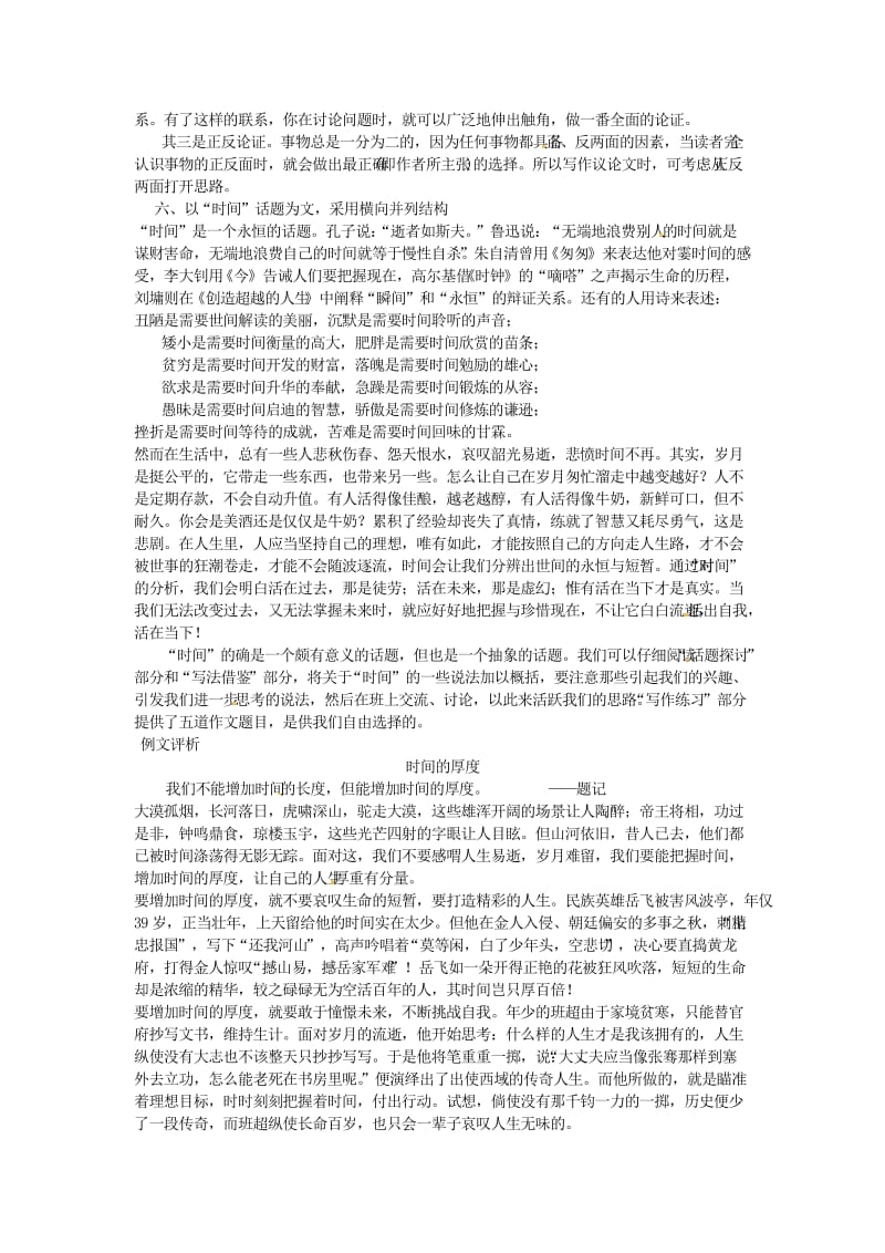 精品人教版高中语文必修四写作教案【1】学习横向展开议论.doc_第3页