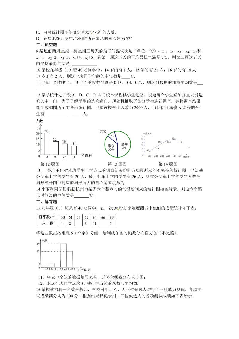 【冀教版】中考数学专项训练（1）数据的分析（含答案）.doc_第2页